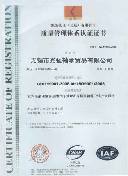 La Cina Wuxi Guangqiang Bearing Trade Co.,Ltd Certificazioni